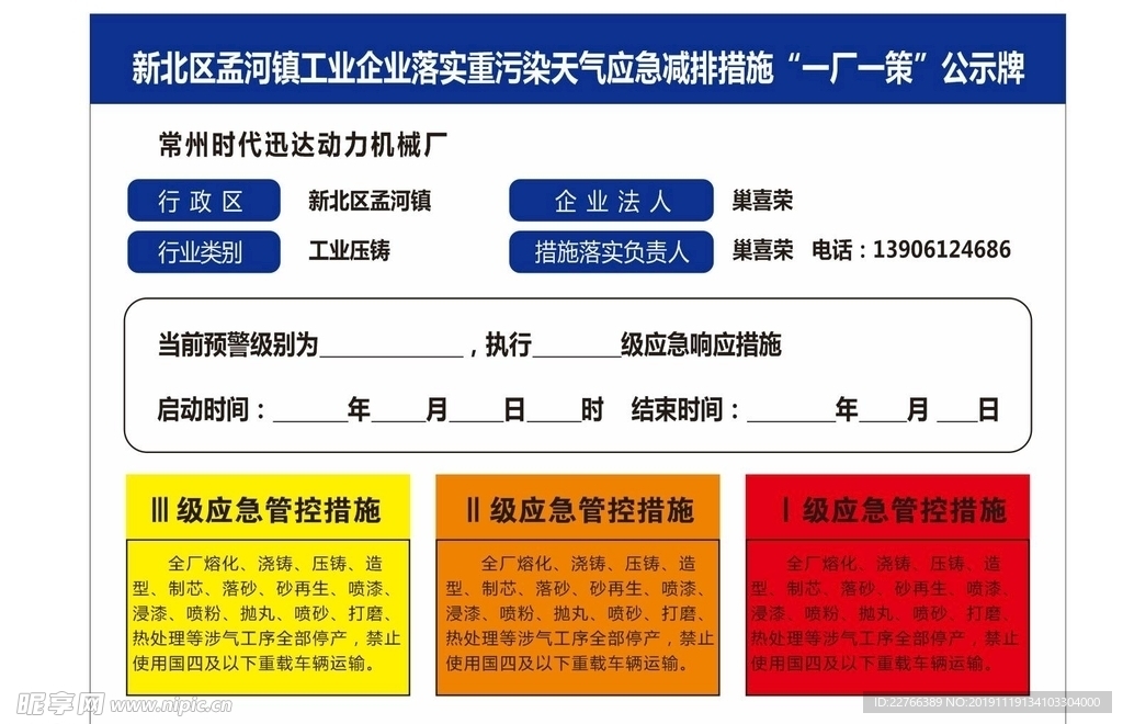 工业企业落实重污染天气应急减排