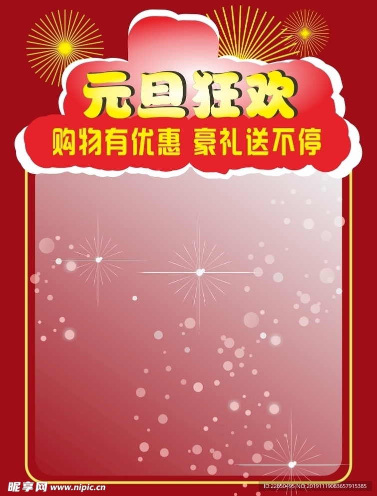 元旦促销海报