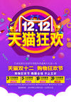 双十二