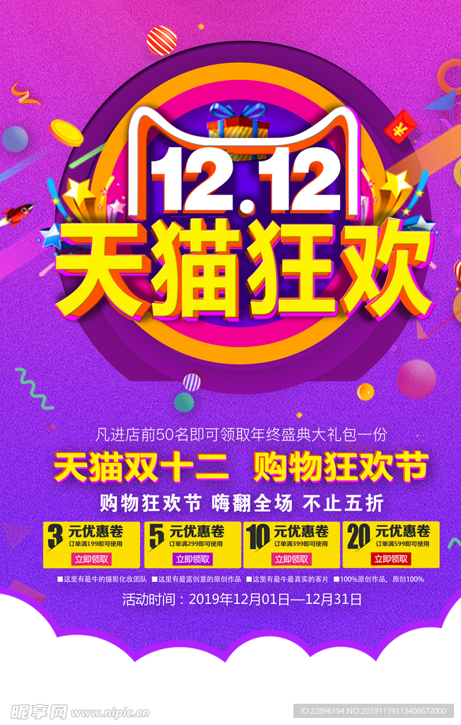 双十二
