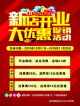 新店开张宣传单