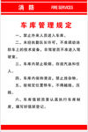 消防制度