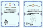 证书