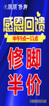 修脚海报