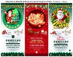 圣诞节大气展架海报