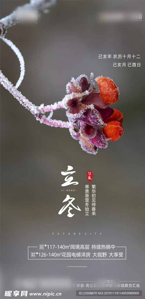 立冬图片