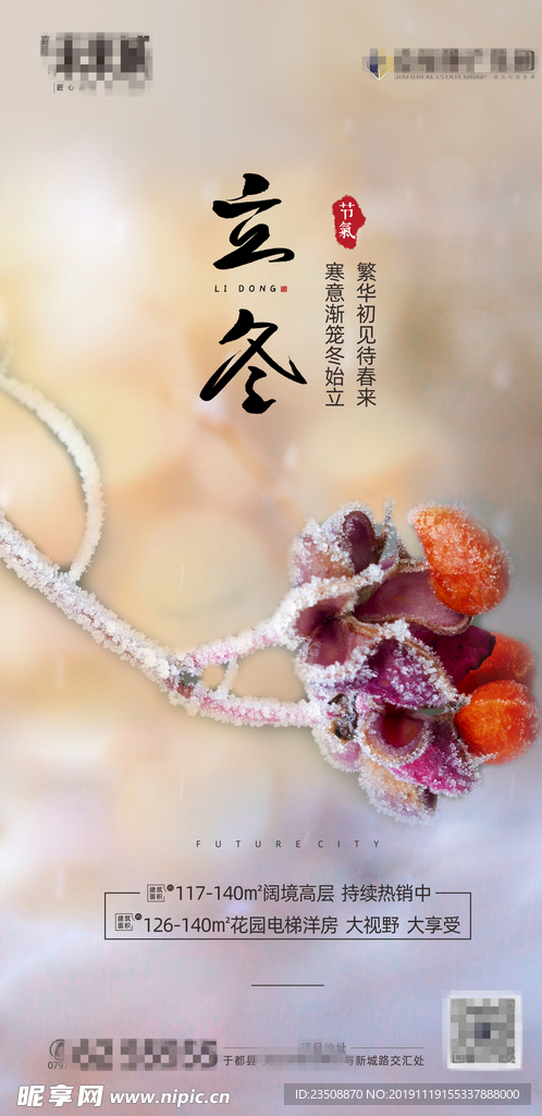 立冬节气