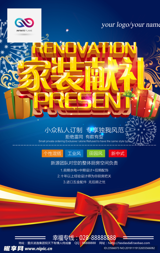 家装广告海报