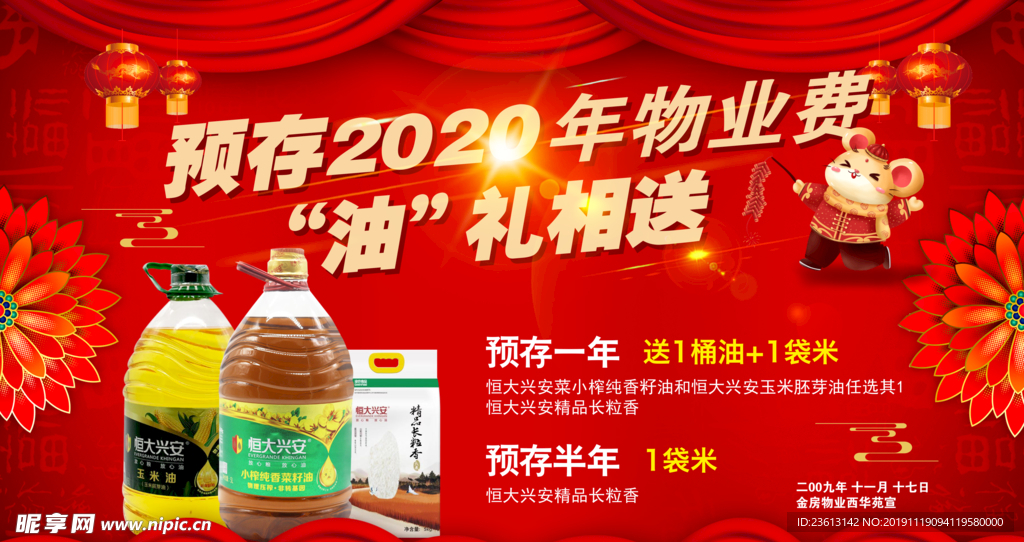 预存物业费