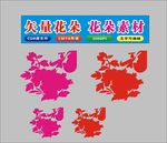 花朵矢量时间制作