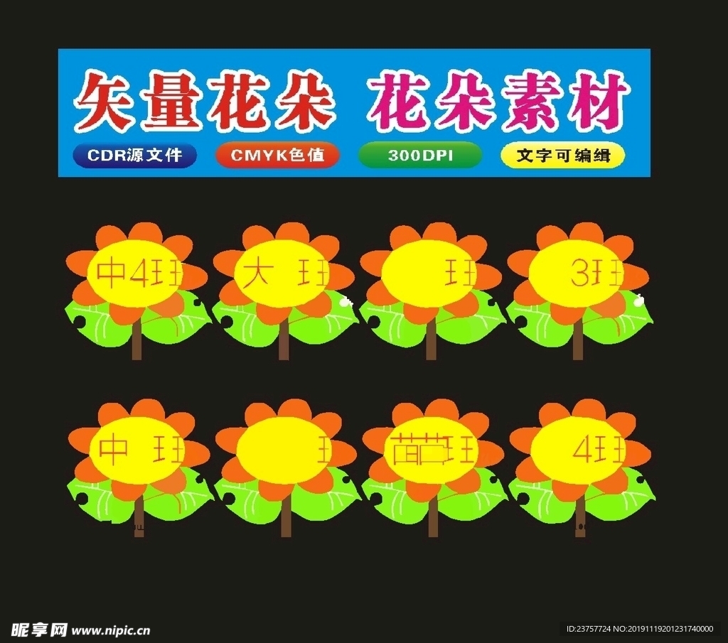 花朵矢量画出来
