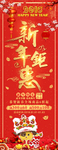 新年钜惠