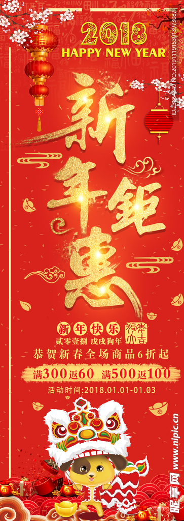 新年钜惠
