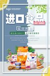 进口食品