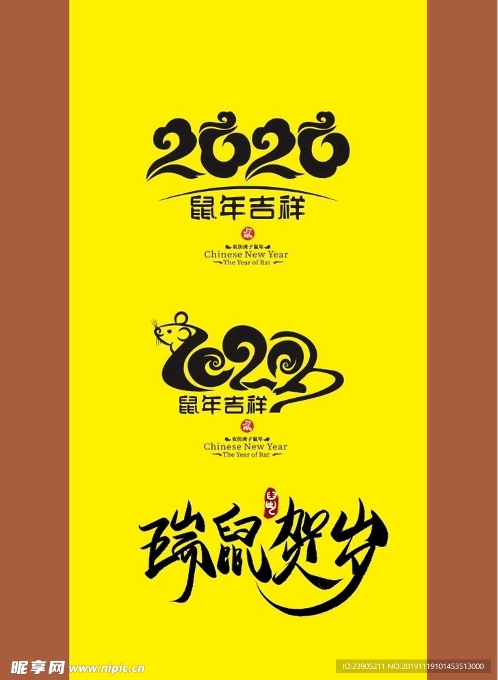 2020  鼠年