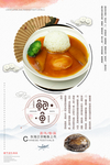 美味鲍鱼美食海报