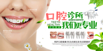 口腔诊所展板设计