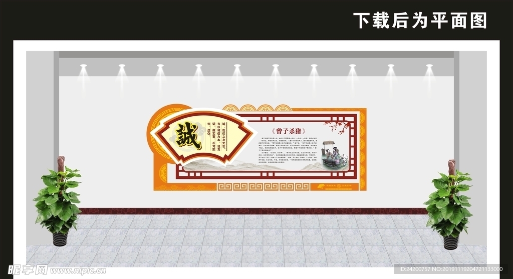 学校文化墙