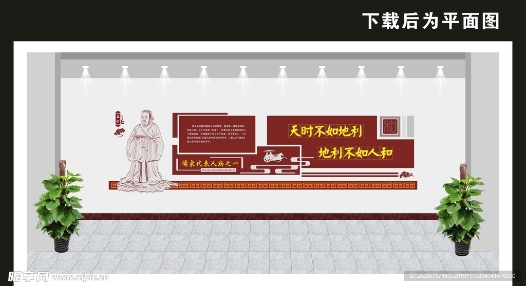 学校文化墙