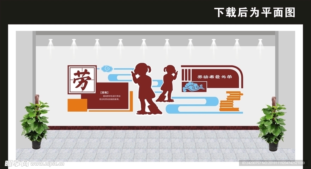 学校文化墙