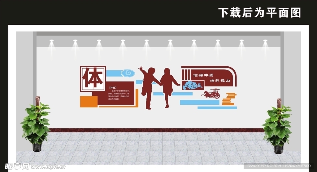 学校文化墙