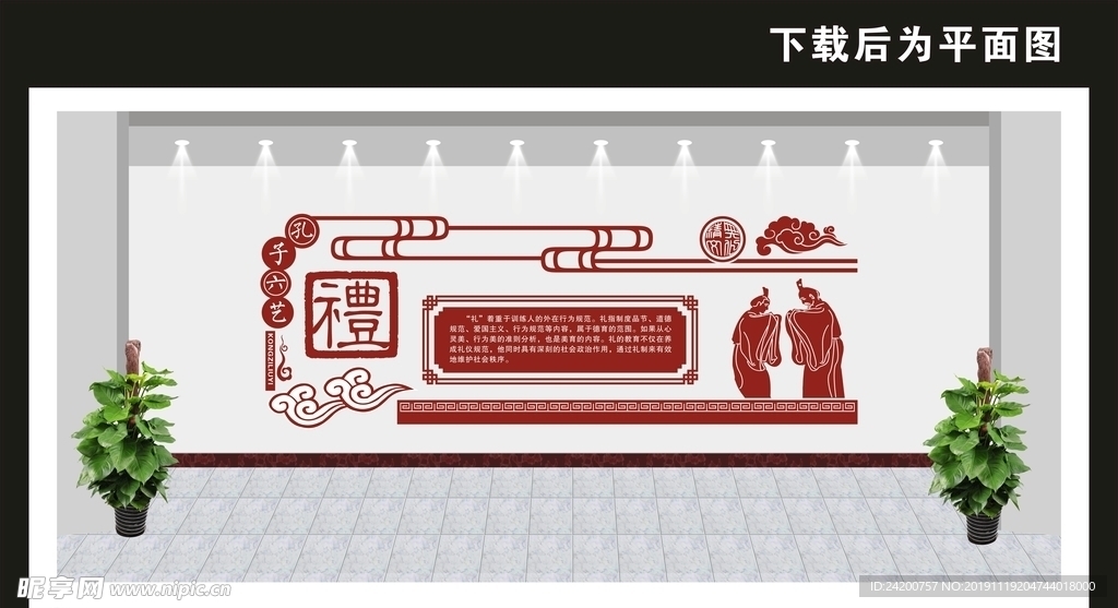 学校文化墙