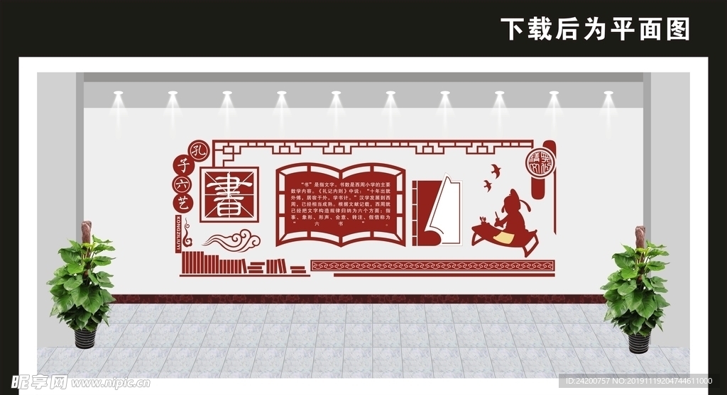 学校文化墙