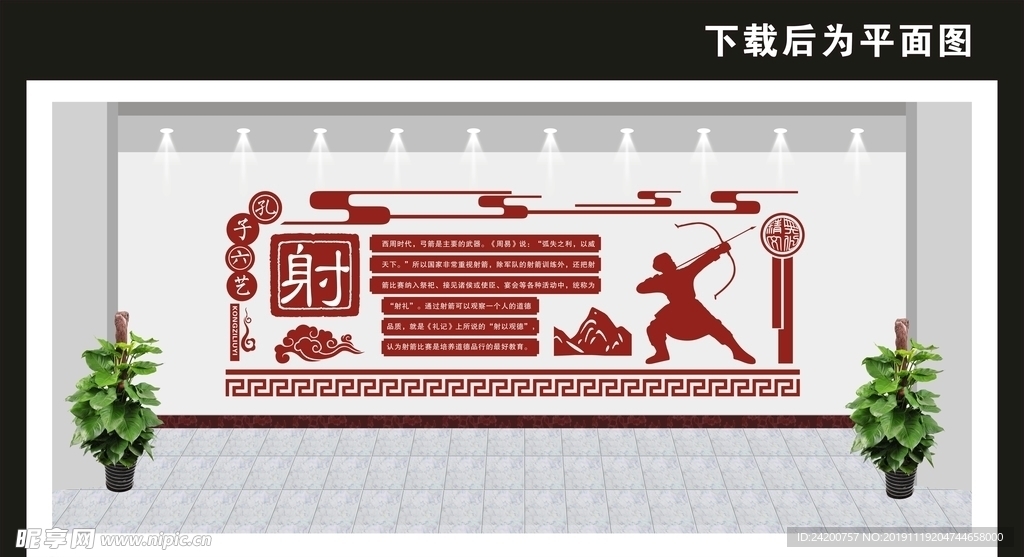 学校文化墙