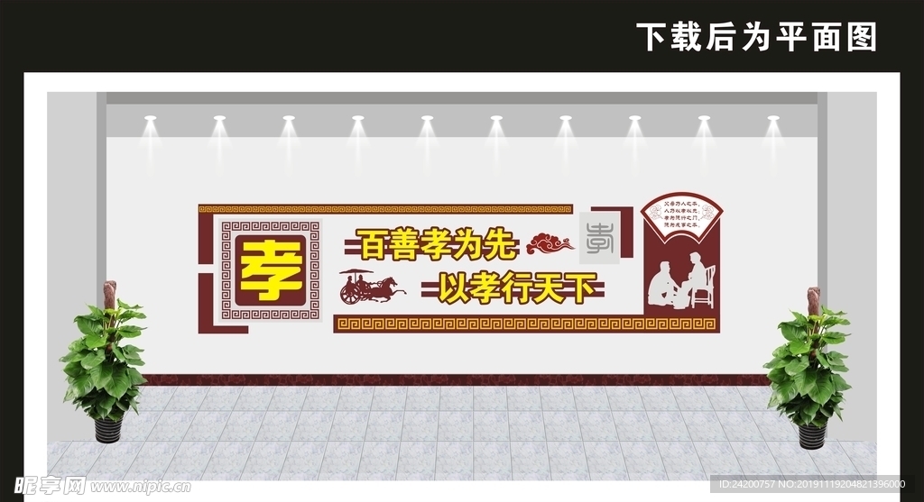 学校文化墙