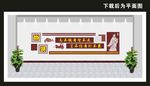 学校文化墙