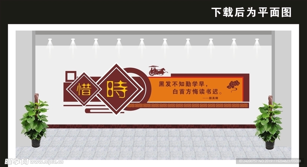学校文化墙