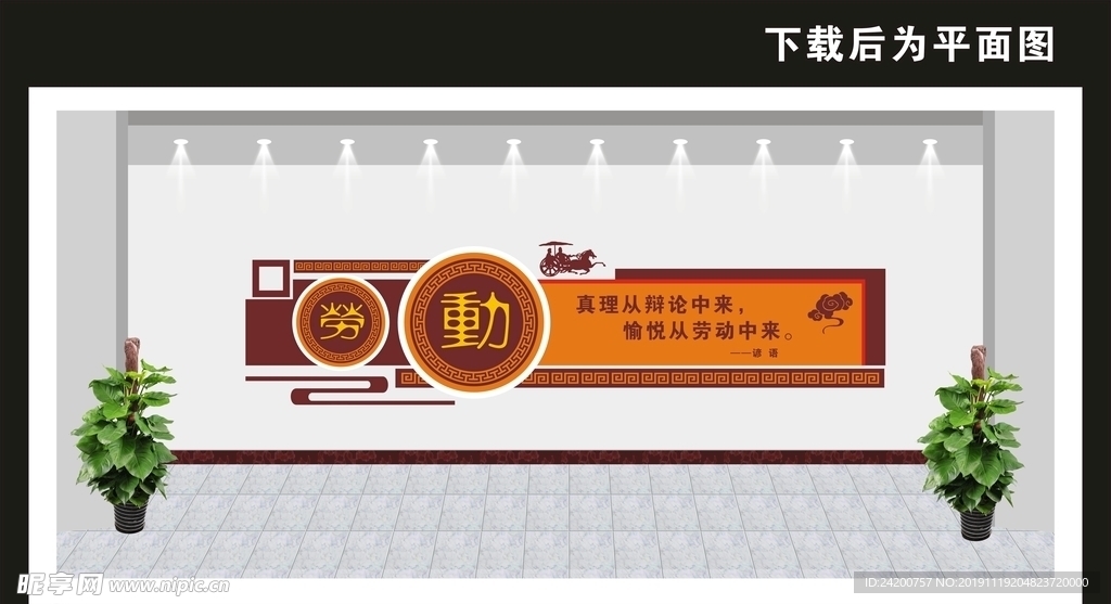 学校文化墙