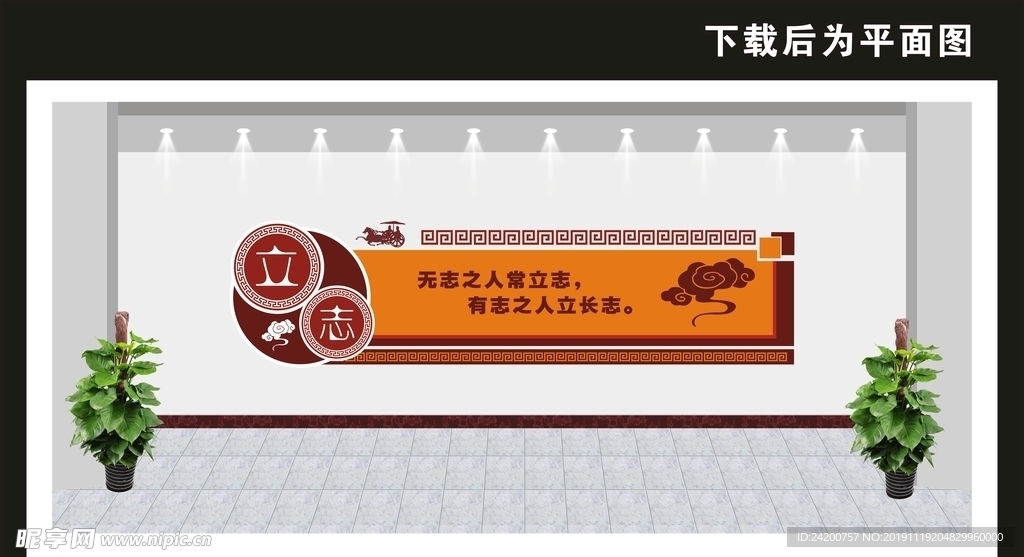 学校文化墙