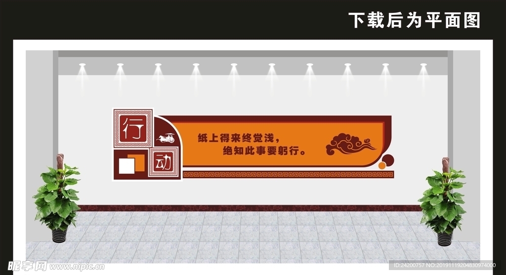 学校文化墙