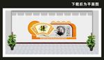 学校文化墙