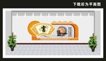学校文化墙