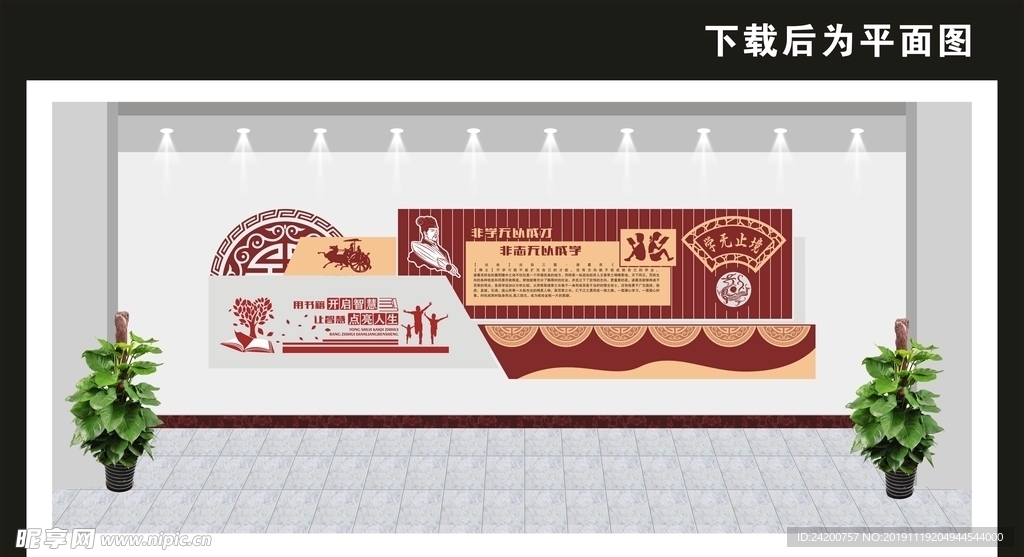 学校文化墙