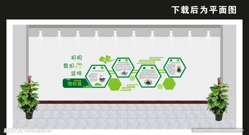 学校文化墙