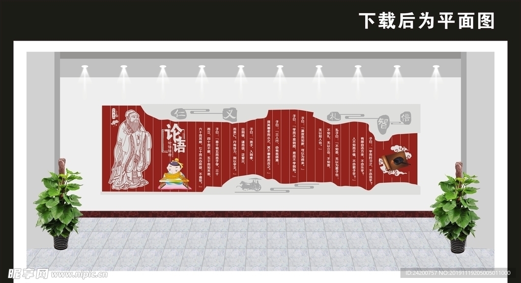 学校文化墙
