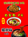 四川干拌面