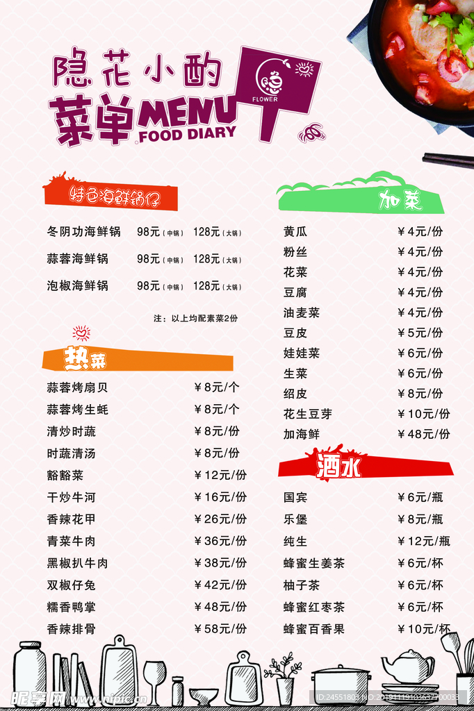 点菜单
