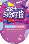 双十一海报