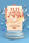 双十一海报