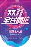 双十一海报