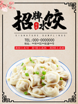 水饺海报