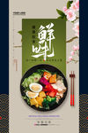 时尚简洁健康轻食餐饮美食海报