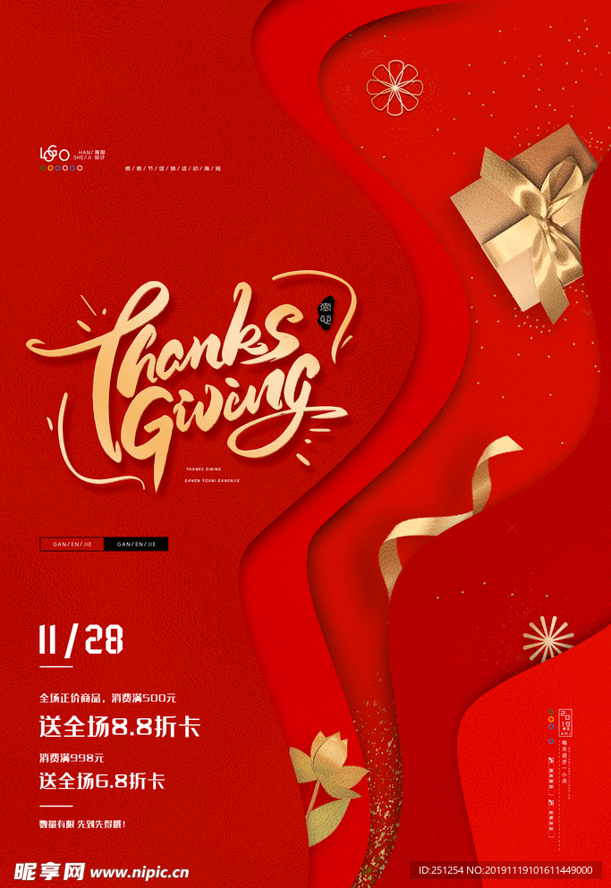 红金简约质感感恩节海报