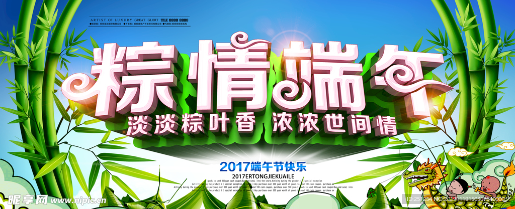 粽情端午海报