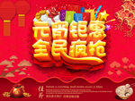 元宵钜惠