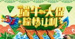 端午促销